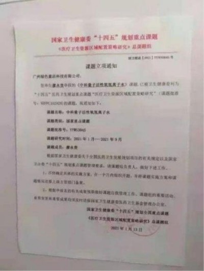 量子氢氧健康第一人长寿哥(廖永贵院士) 让科学量氢氧品牌走向世界!